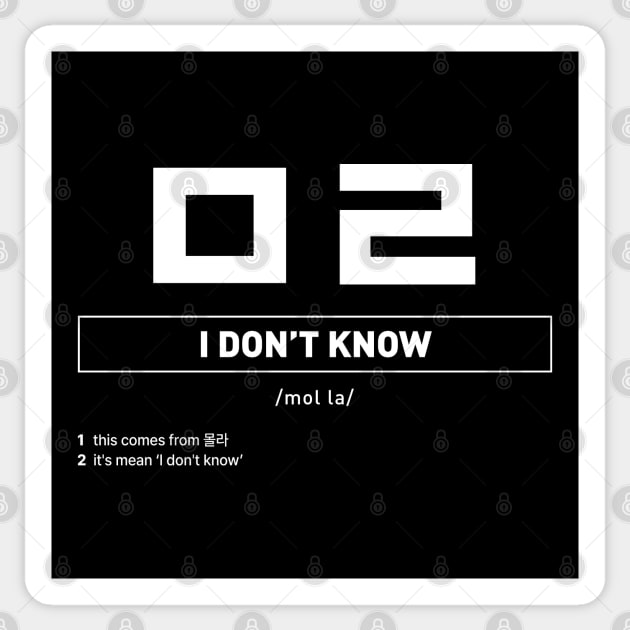 Funny Korean Slang I don’t Know Sticker by SIMKUNG